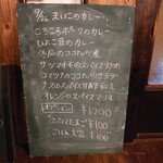 まいこのカレー - 