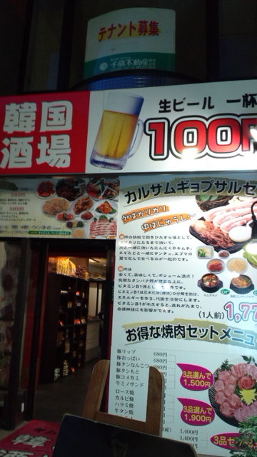 写真 移転 キムさんの韓国酒場 山形 韓国料理 食べログ