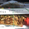 Okumurakooritennoyakisoba - 大盛・肉増しダブル（650円）