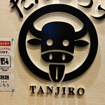 TANJIRO - 外