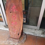 煮干中華ソバ イチカワ - 