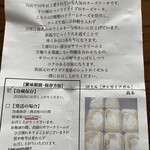 3F上ル - 説明書も付いているので食べ方に迷いません♪