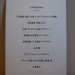 フィエルテ - この日のシェフおまかせコース