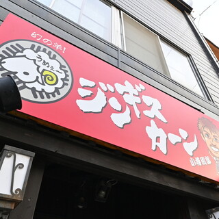 ジンギスカーン_1