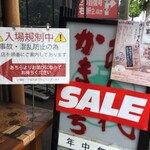 せんべい味億本舗 - "SALE"２０％引きでした！！