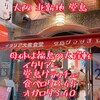 堂島グラッチェ 本店