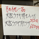 食彩厨房 甚兵衛 - 天然うなぎ