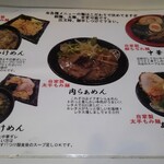 ラーメン味来道 - 