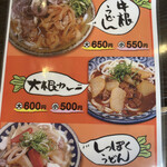 元祖しょうゆうどん 小縣家 - 