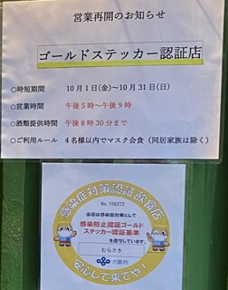 むらさき - ゴールドステッカー取得店舗です。