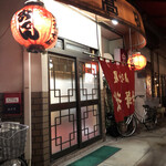 高砂屋 - 