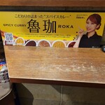 SPICY CURRY 魯珈 - 