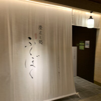 澄まし処 お料理 ふくぼく - 