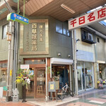 文化商店 - 店舗外観