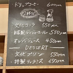 文化商店 - メニュー