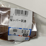 馬肉専門店 馬いもん - 
