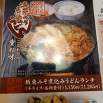 ばんどう太郎 春日部店 - ランチメニュー