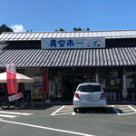 道の駅 森の三角ぼうし - 道の駅 森の三角ぼうし