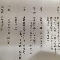 和み酒 仁 - 