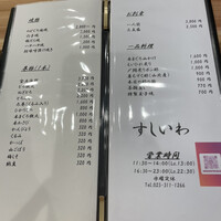 すし いわ - 