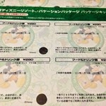 トゥモローランド・テラス - バケーションパッケージ：フード＆ドリンク券