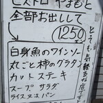 ビストロ やまもと - ランチの内容