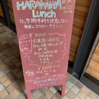 新中国料理HARAKAWA 北新地店 - 