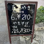 たこ焼まるちゃん - たこ焼き6個２１０円と大変値打ち！