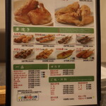 鳥せい - メニュー(2021年10月)