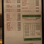 鳥せい - ドリンクメニュー(2021年10月)