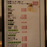 鳥せい - ドリンクメニュー(2021年10月)