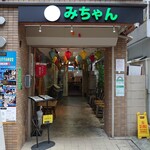 みちゃんベトナム料理 - 大久保通りから路地に入ったところに店舗はあった。