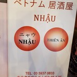 ベトナム居酒屋 NHAU - 
