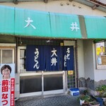 大井食堂 - 外観