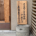 手打ち蕎麦 こはし - 