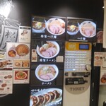 松戸富田麺業 - 