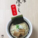 Yarou Ramen - 