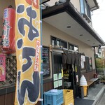 (有)まるか村松商店 - 外観