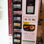 ラーメン二郎 - 券売機