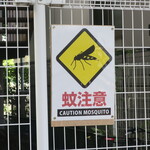 ラーメン二郎 - 半袖半ズボンは注意