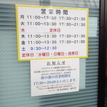 ラーメン二郎 - 臨時営業時間等