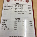 中国料理天山 - 