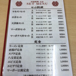 中国料理天山 - 