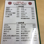 中国料理天山 - 