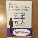 Chuuka Ajiichi - 2016年出版「東京五大」