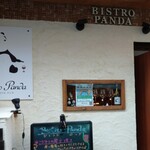 Bistro Panda - 八王子の呑兵衛パンダちゃんの看板といえば…
      
      三崎町の知る人ぞ知る通り沿いにひっそりと…
      
      隠れ家的な場所にある、ビストロパンダ。