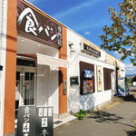 こだわり生食パンの店 ふじおか - 外観