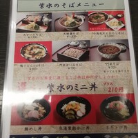 日本料理 紫水 - 