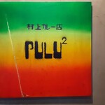 PULU2 - 