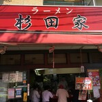 ラーメン 杉田家 - 外観